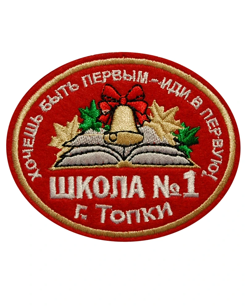 Нашивка с названием школы