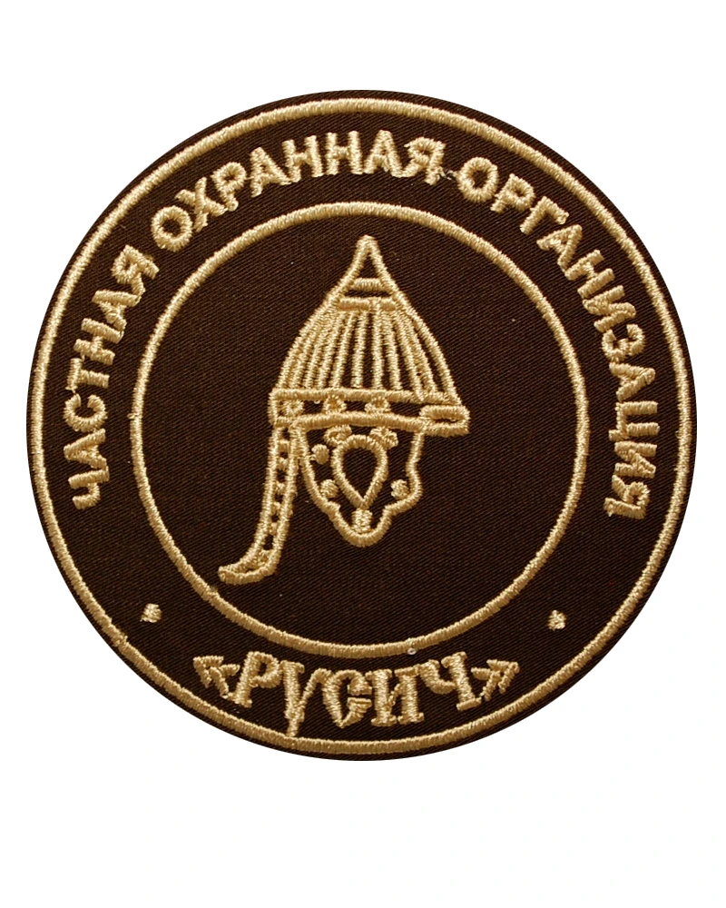 Шеврон частной охранной организации (вышитый)