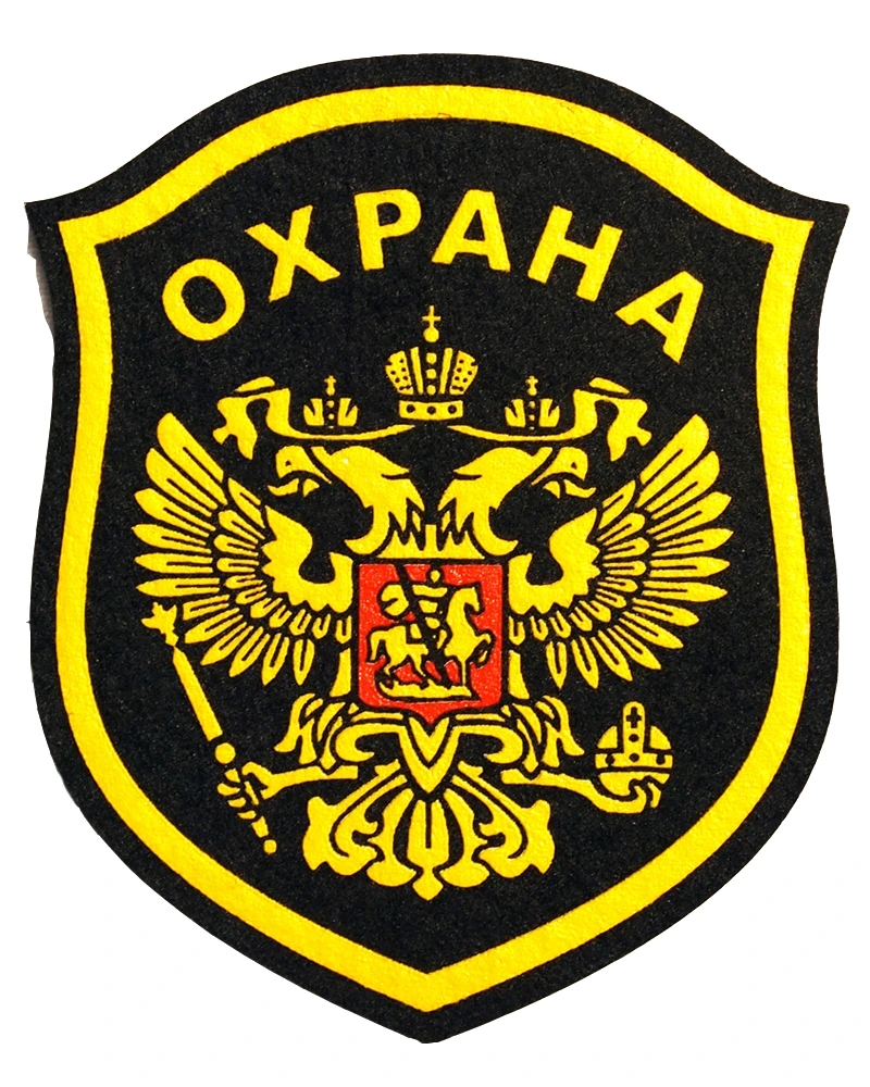Шеврон "Охрана" с гербом нарукавный (пластизолевый)