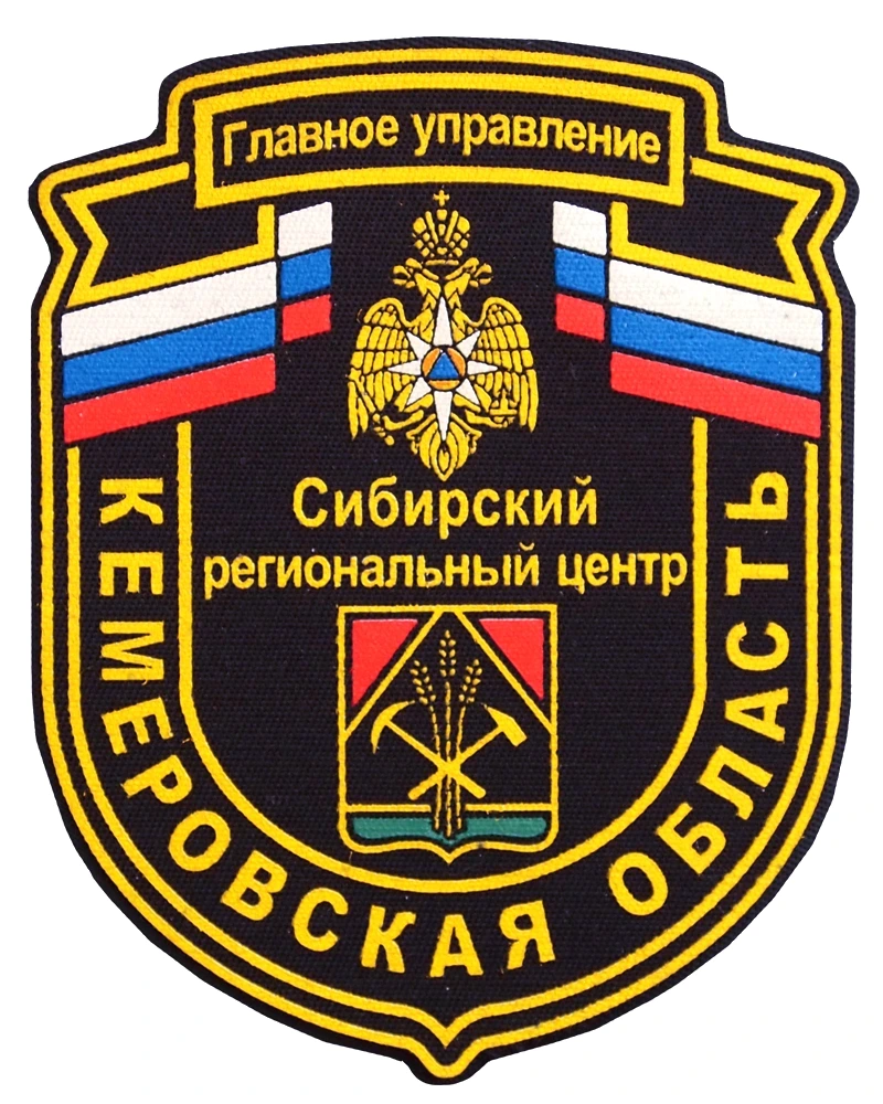 Шеврон нарукавный МЧС ГУ по Кемеровской области (пластизолевый)