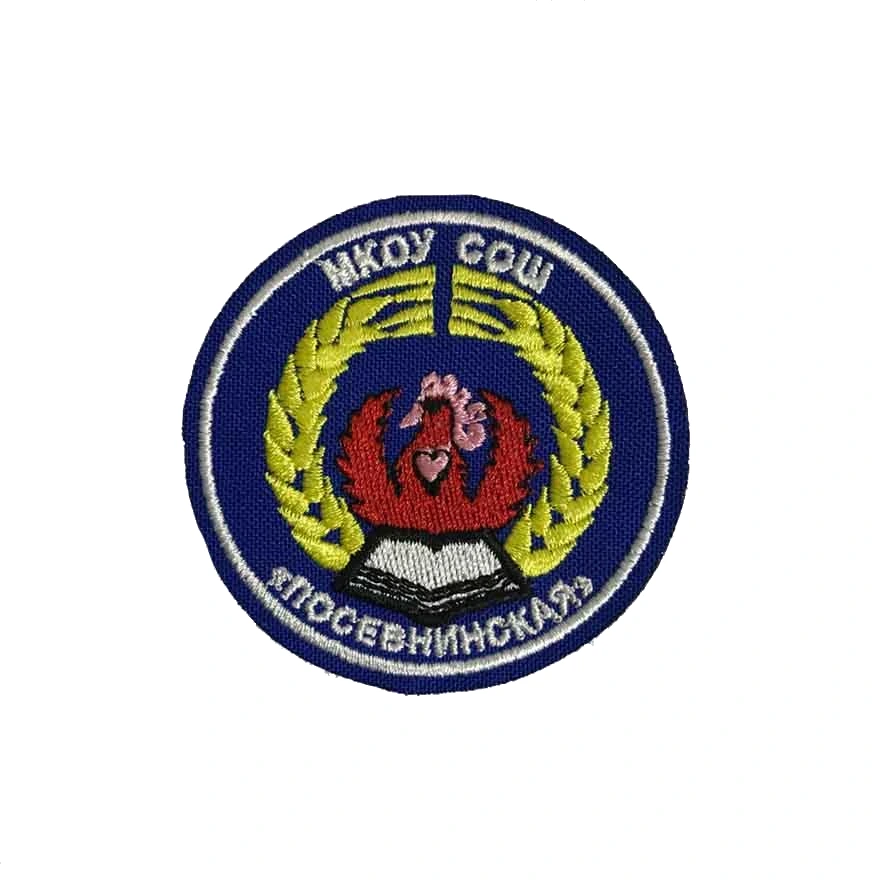 Шеврон школы МКОУ СОШ Посевнинская (50 мм)