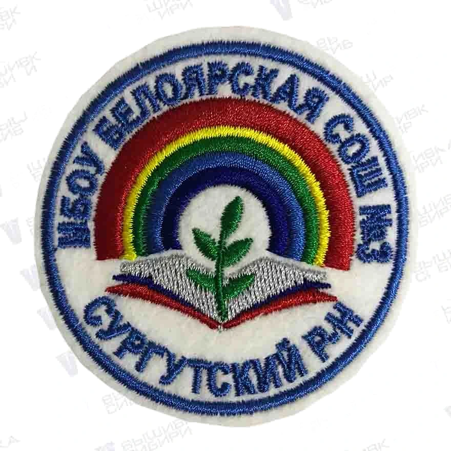 Шеврон МБОУ Белоярская СОШ №3 Сургутский район