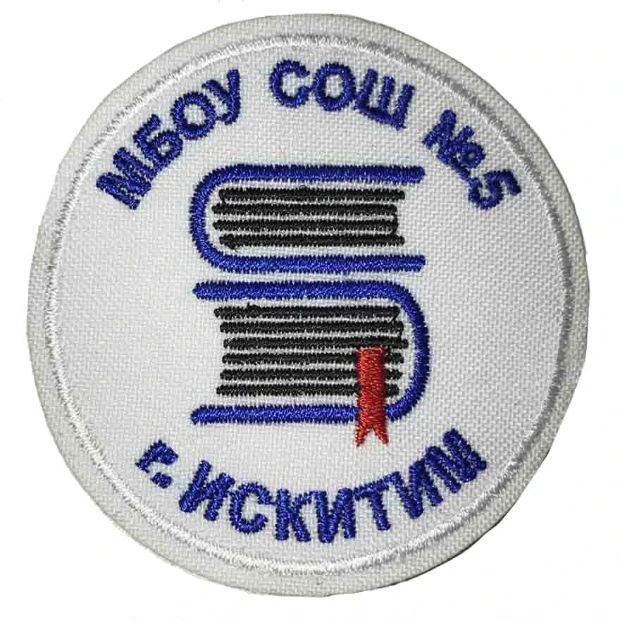 Шеврон МБОУ СОШ №5 г.Искитим