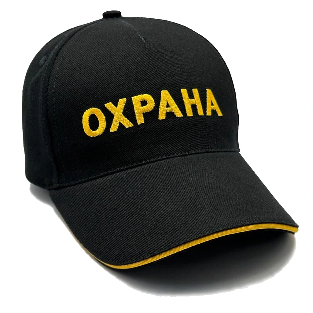 Кепка с вышивкой "Охрана"