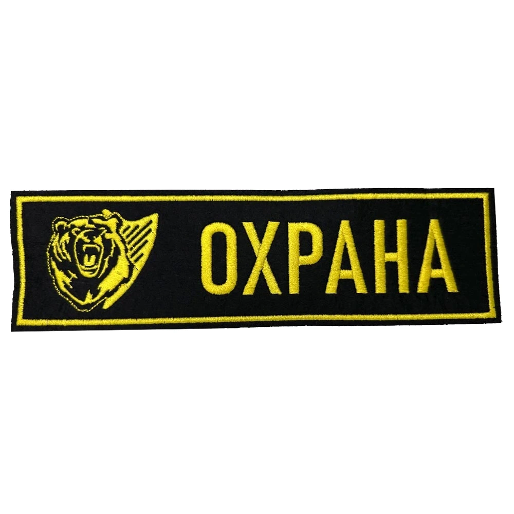 Шеврон на спину охрана медведь