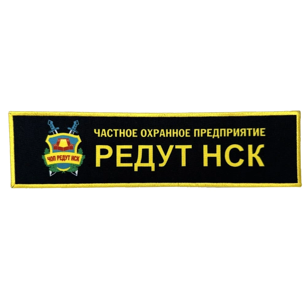 Шеврон на спину Редут НСК (сублимация)