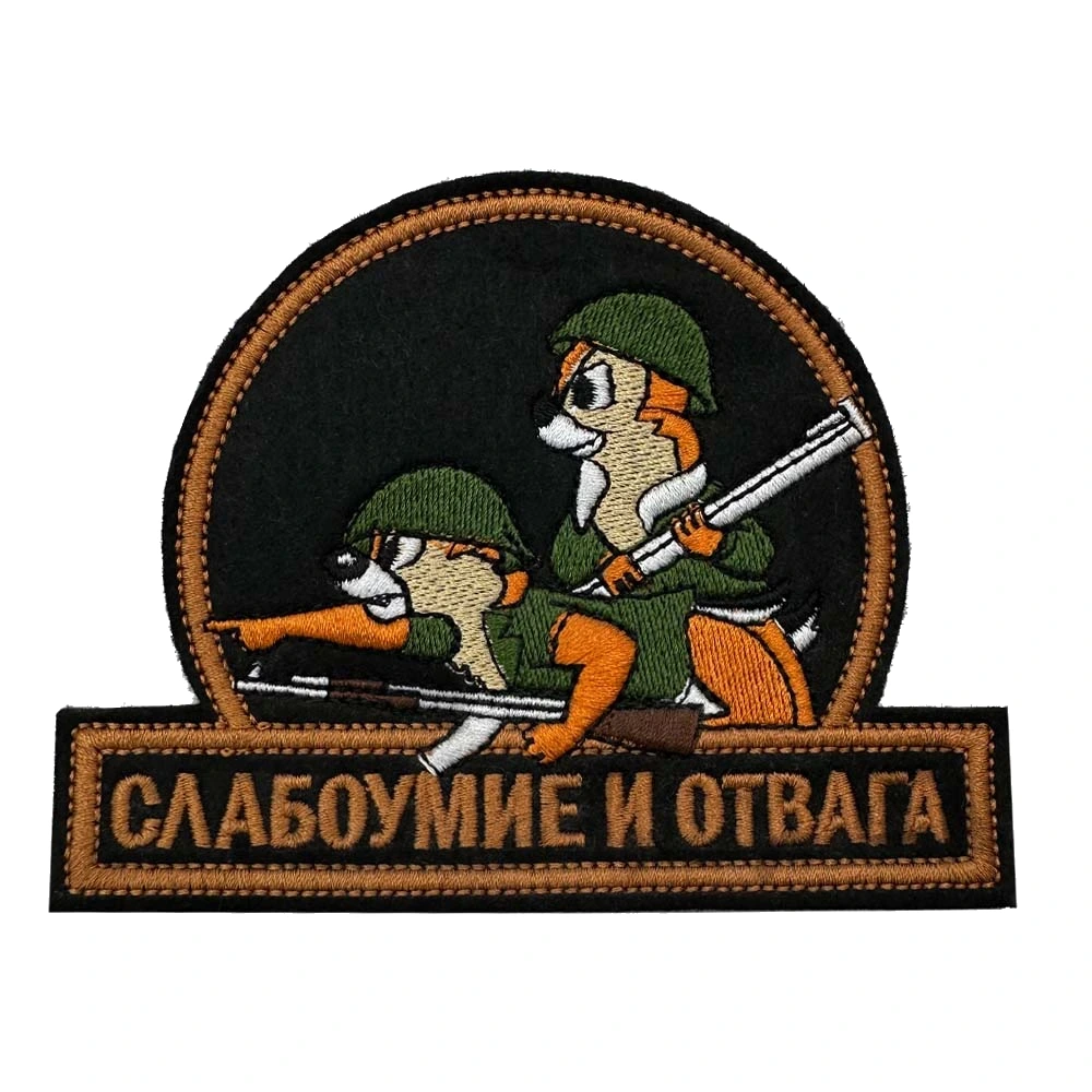 Нашивка Слабоумие и отвага (Чип и Дэйл)