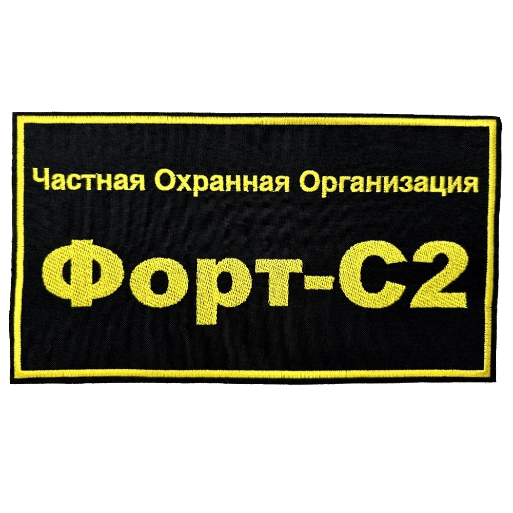Шеврон на спину Форт-С2