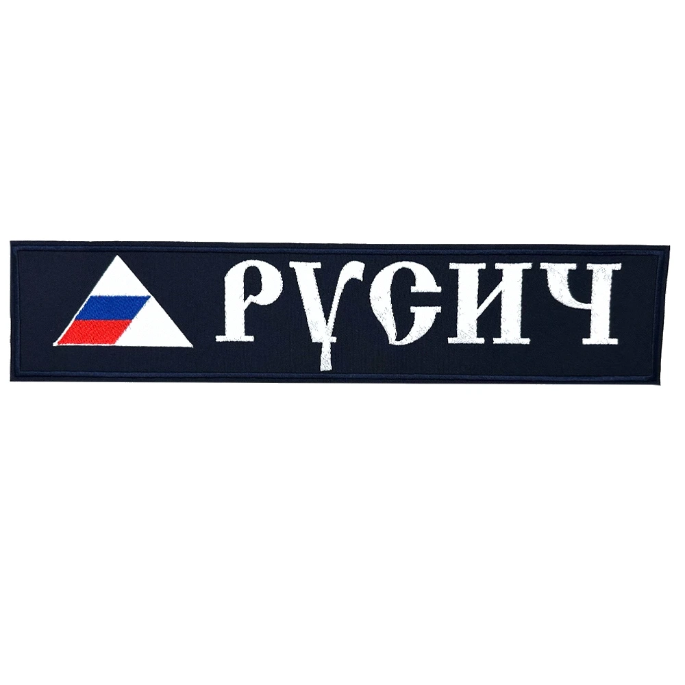 Шеврон на спину Русич