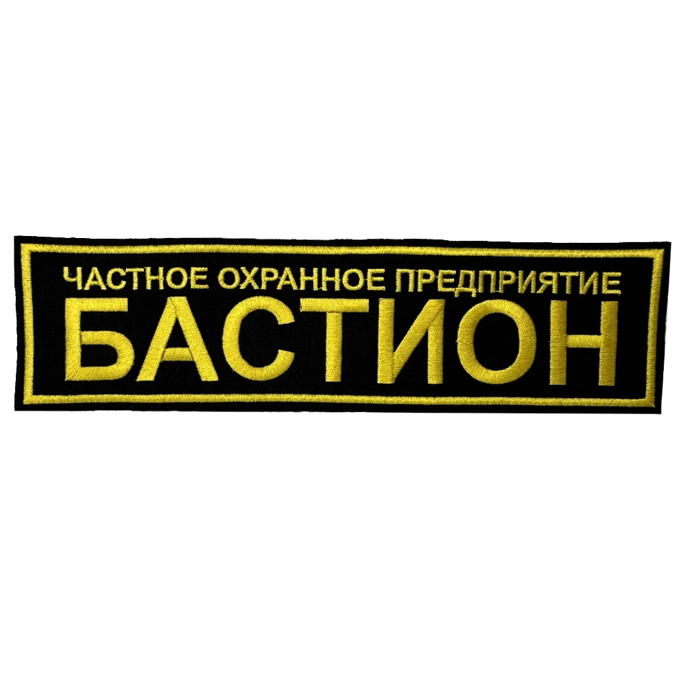 Шеврон на спину Бастион