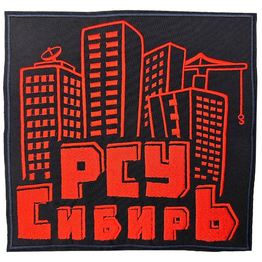 Шеврон на спину РСУ Сибирь