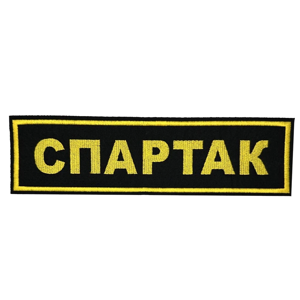 Шеврон на спину Спартак