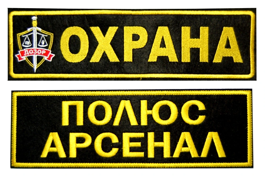 Шеврон на спину с Вашим логотипом