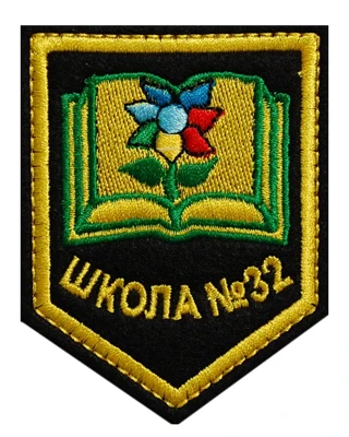 Шеврон для школы (вышитый)