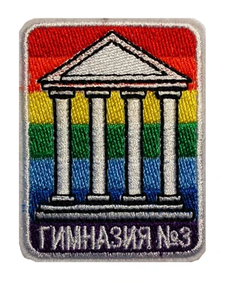Шеврон гимназии (вышитый)