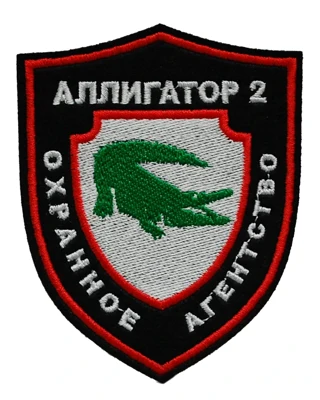 Нашивка для охранных предприятий (вышитая)