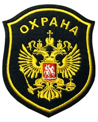 Шеврон "Охрана" с гербом нарукавный (вышитый)