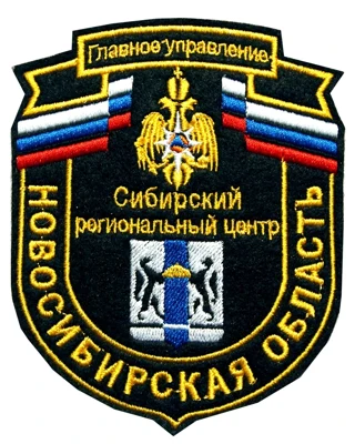Шеврон нарукавный МЧС ГУ по Новосибирской области (вышитый)