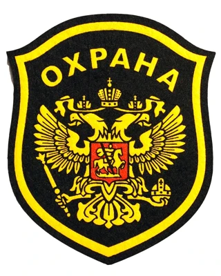Шевроны и нашивки для охраны