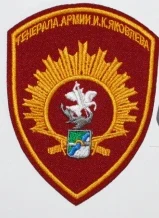 Нарукавный шеврон имени Яковлева