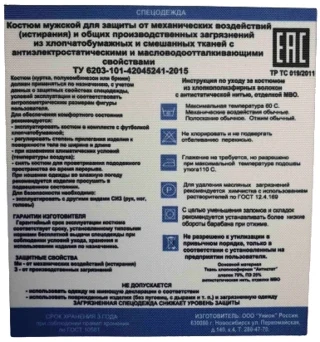 Инструкции по уходу