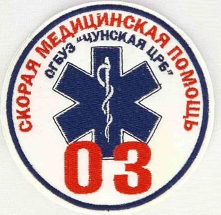 Шеврон скорой помощи. Чунская ЦРБ.