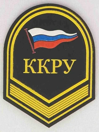 Шеврон речного флота ККРУ (пластизоль)