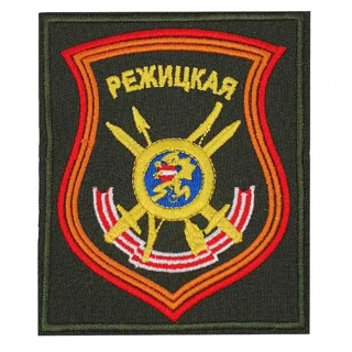 Шеврон 7я гвардейская ракетная Режицкая Краснознамённая дивизия