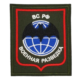 Шеврон Военная разведка ВС РФ