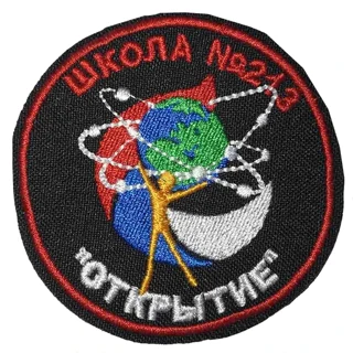 Шеврон школа №213 "Открытие"