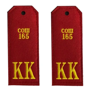 Шеврон погоны КК СОШ 165