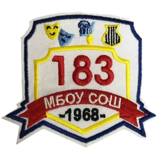 Шеврон БМОУ СОШ 183