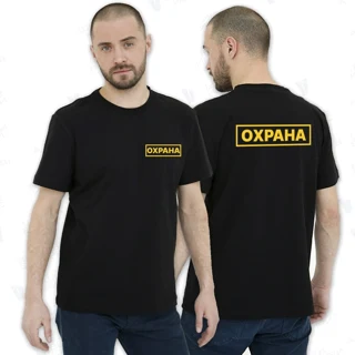 Футболки Охрана