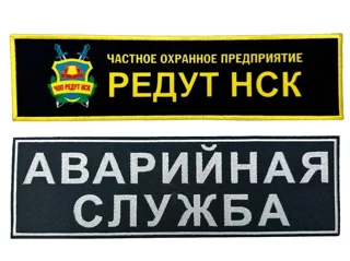 Шеврон на спину