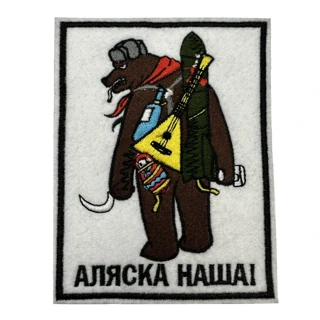 Нашивка Аляска наша