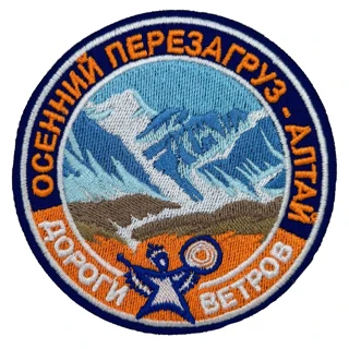 Нашивка Дороги ветров
