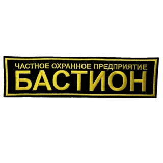 Шеврон на спину Бастион