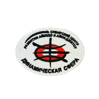 Нашивка Динамическая сфера