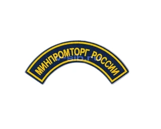Шеврон нарукавный дуга (пластизоль)