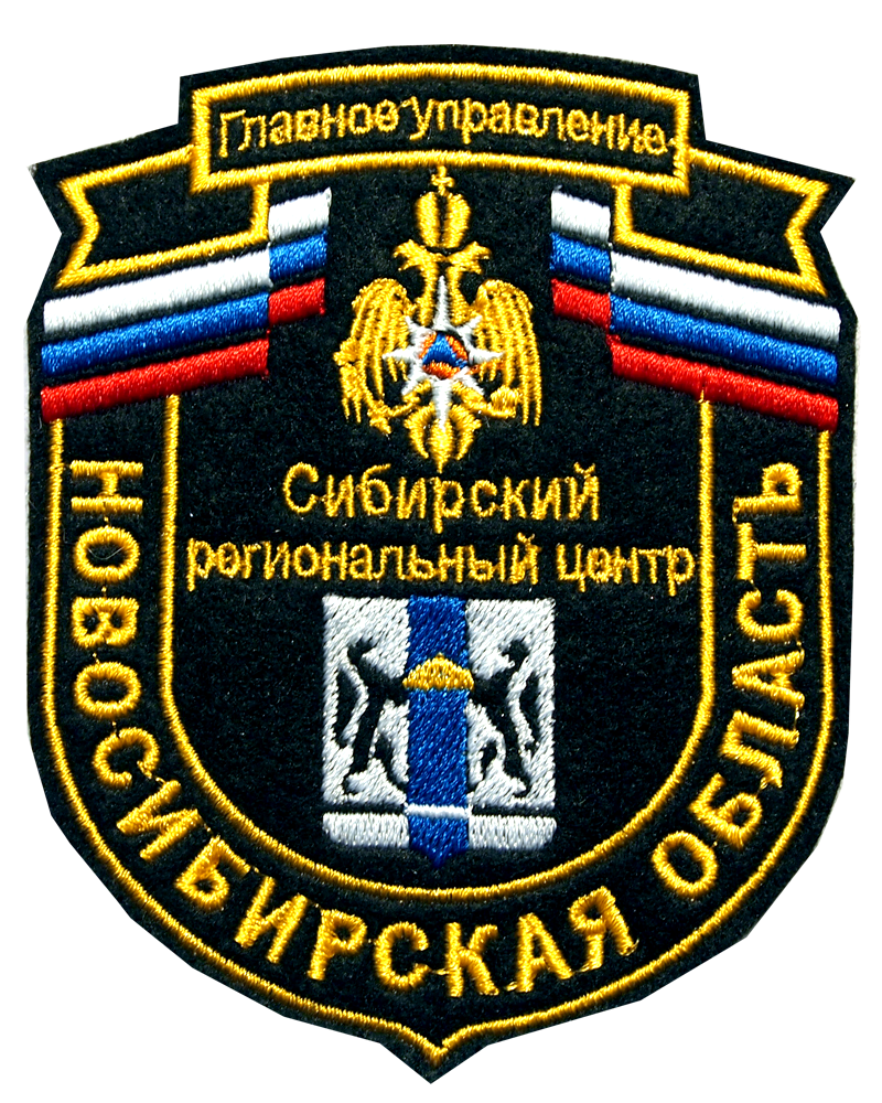 Шеврон нарукавный МЧС ГУ по Новосибирской области (вышитый)